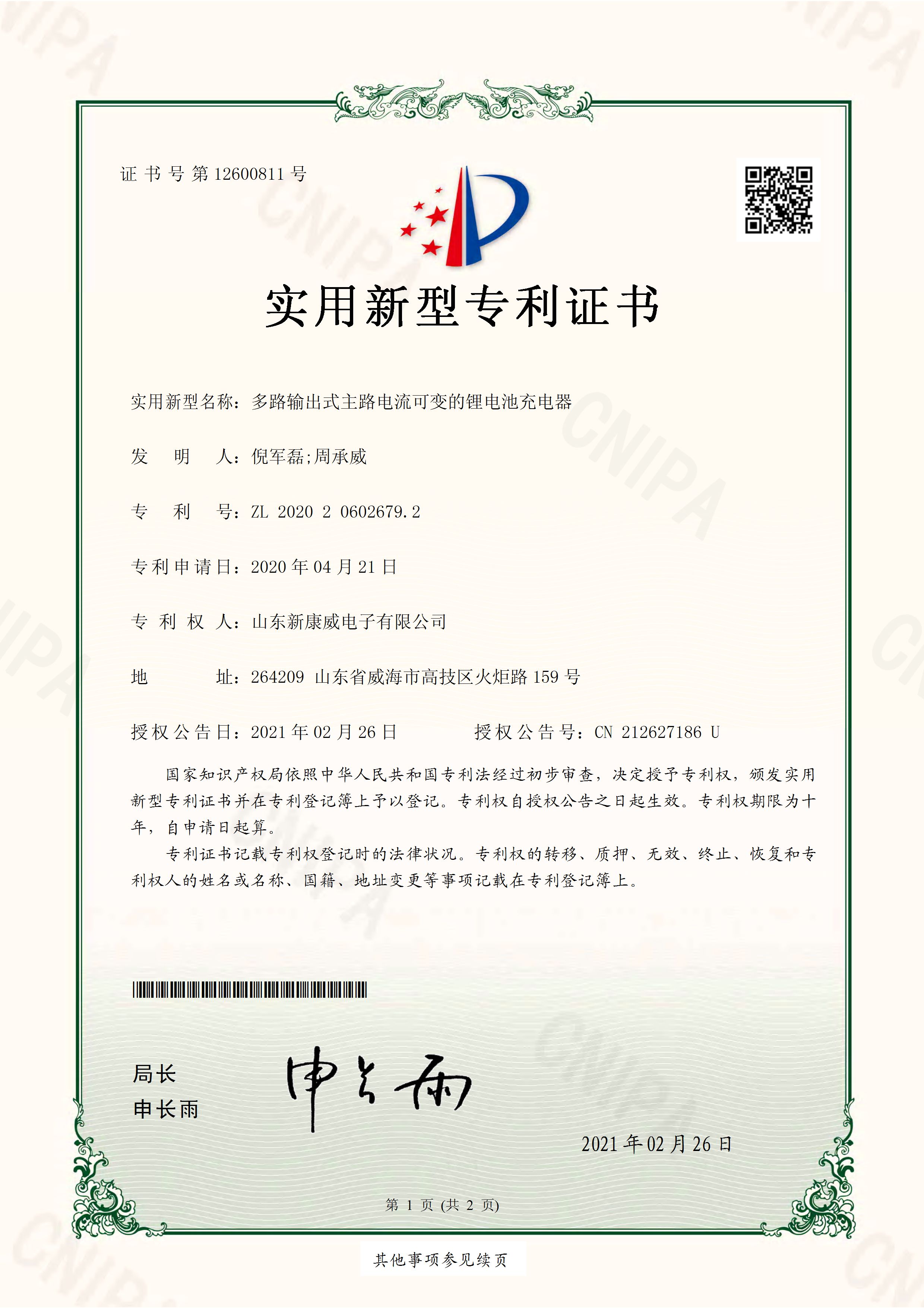 多路输出式主路电流可变的锂电池