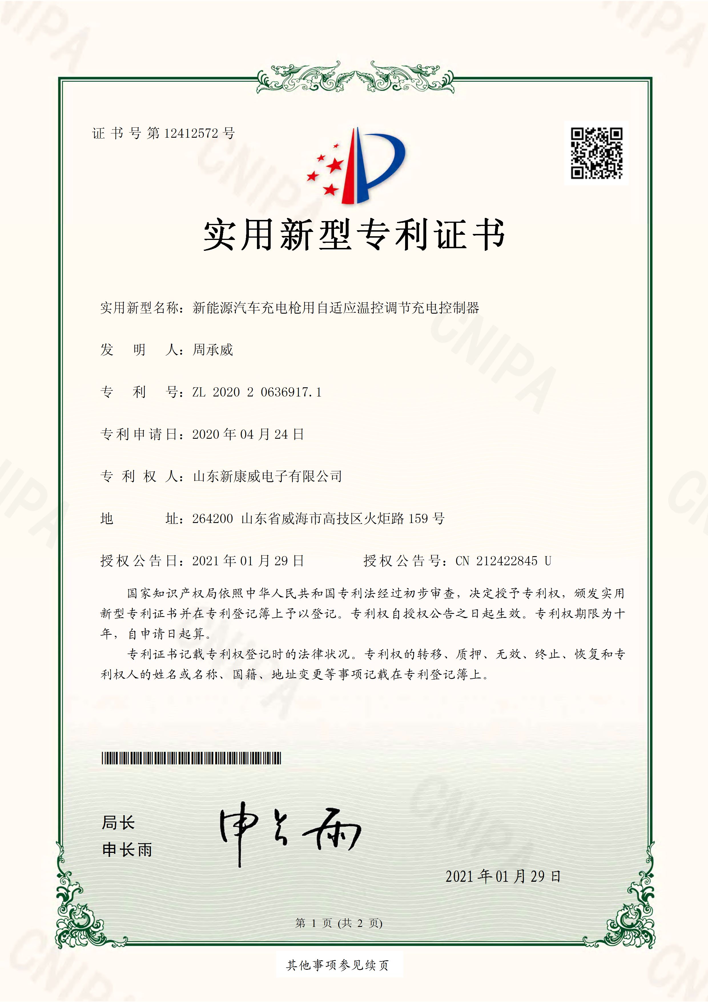 新能源汽车充电器用自适应温控调节充电控制器